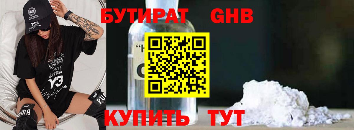 Соликамск  БУТИРАТ оксибутират  Вход с VPN 