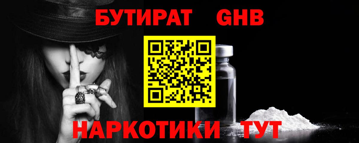 Бутират бутандиол Соликамск
