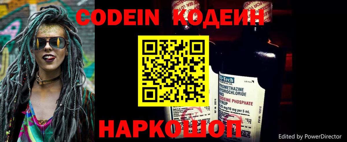 Соликамск  Codein напиток Lean (лин)  Codein Purple Drank  Вход с VPN 