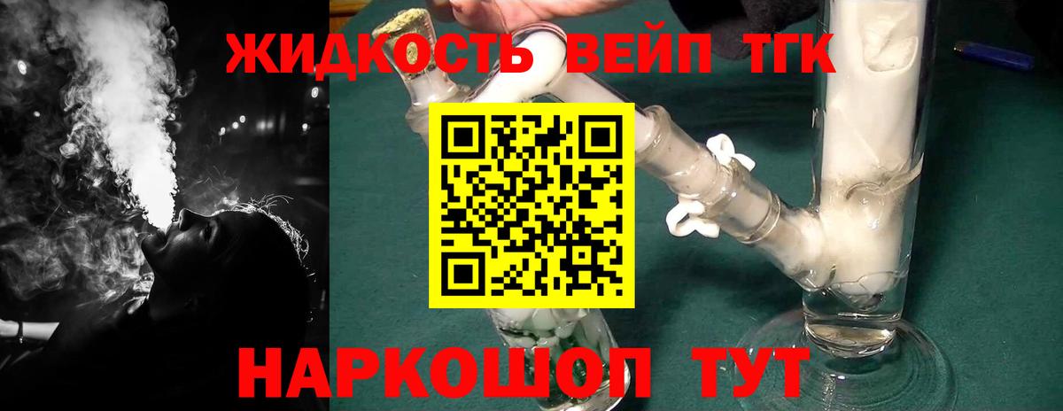 Соликамск  цена   Вход с VPN  ТГК вейп  Дистиллят ТГК концентрат 